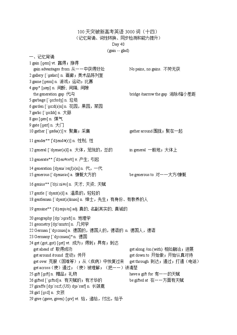 2022届100天突破新高考3000词（十四）（记忆背诵、词性转换、同步检测和能力提升）第1页