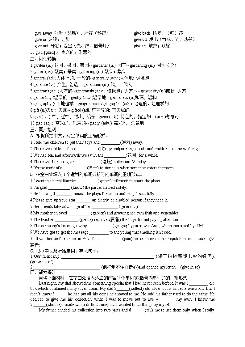 2022届100天突破新高考3000词（十四）（记忆背诵、词性转换、同步检测和能力提升）第2页