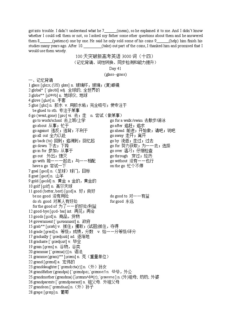 2022届100天突破新高考3000词（十四）（记忆背诵、词性转换、同步检测和能力提升）第3页
