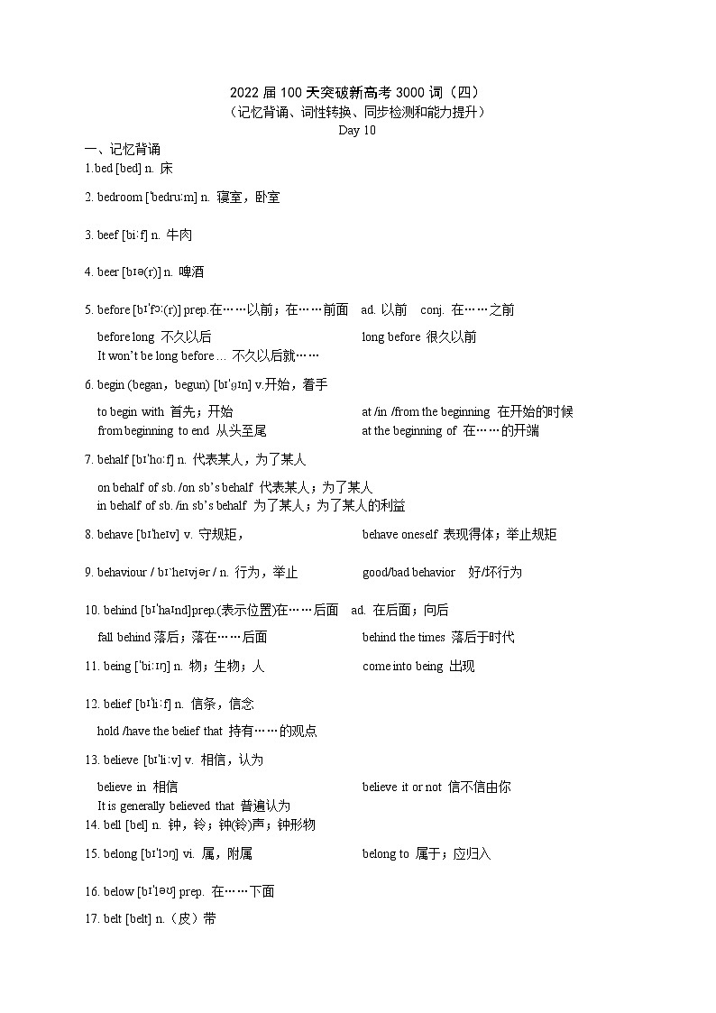 2022届100天突破新高考3000词（四）（记忆背诵、词性转换、同步检测和能力提升）（可直接打印版）第1页