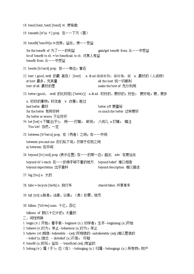2022届100天突破新高考3000词（四）（记忆背诵、词性转换、同步检测和能力提升）（可直接打印版）第2页