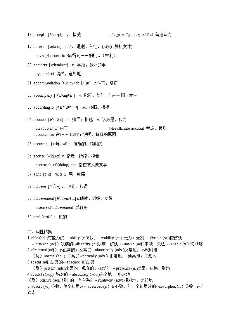 2022届100天突破新高考3000词（一）（记忆背诵、词性转换、同步检测和能力提升）（可直接打印版）第2页