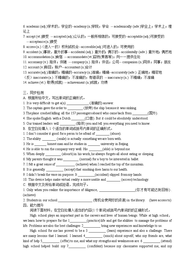 2022届100天突破新高考3000词（一）（记忆背诵、词性转换、同步检测和能力提升）（可直接打印版）第3页