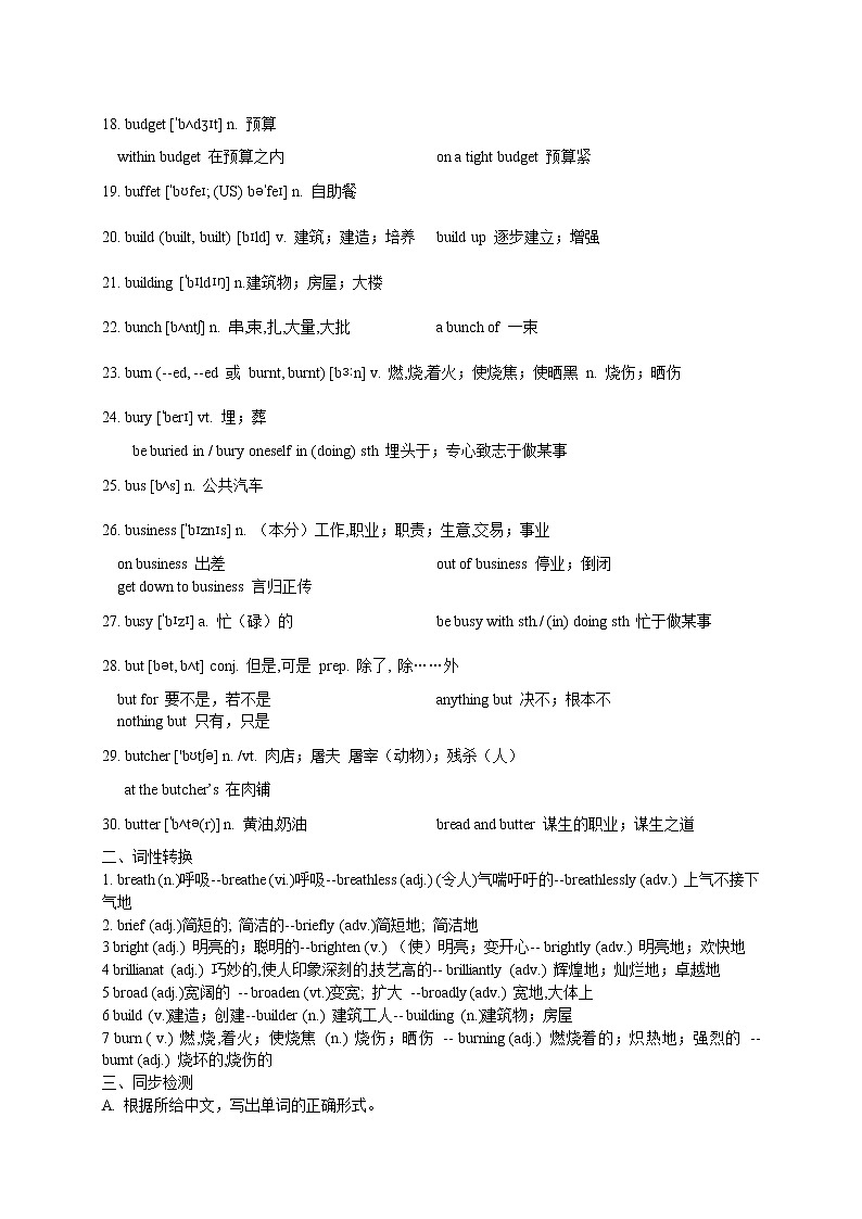2022届100天突破新高考3000词（五）（记忆背诵、词性转换、同步检测和能力提升）（可直接打印版）第2页
