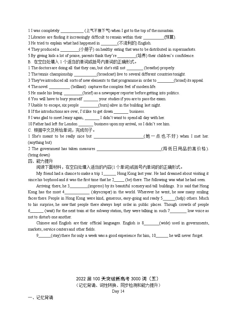 2022届100天突破新高考3000词（五）（记忆背诵、词性转换、同步检测和能力提升）（可直接打印版）第3页