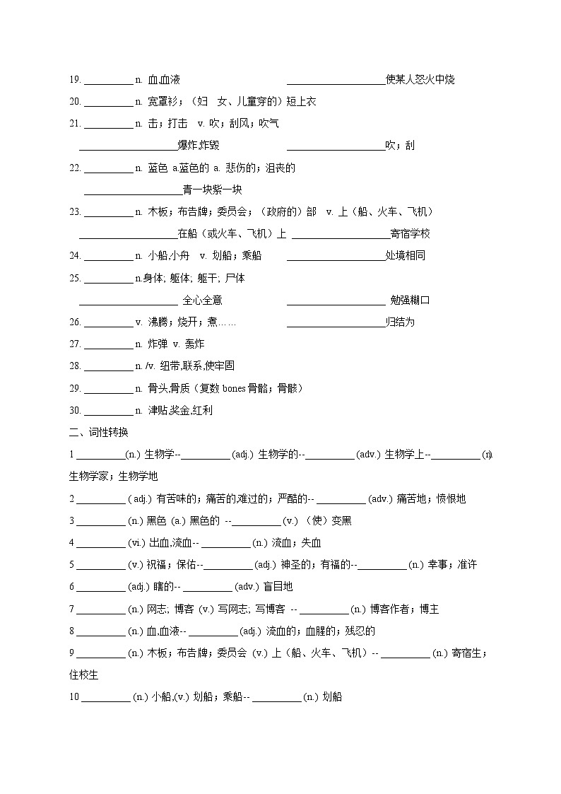 2022届高考英语3000词默写版(二) （无答案）第2页