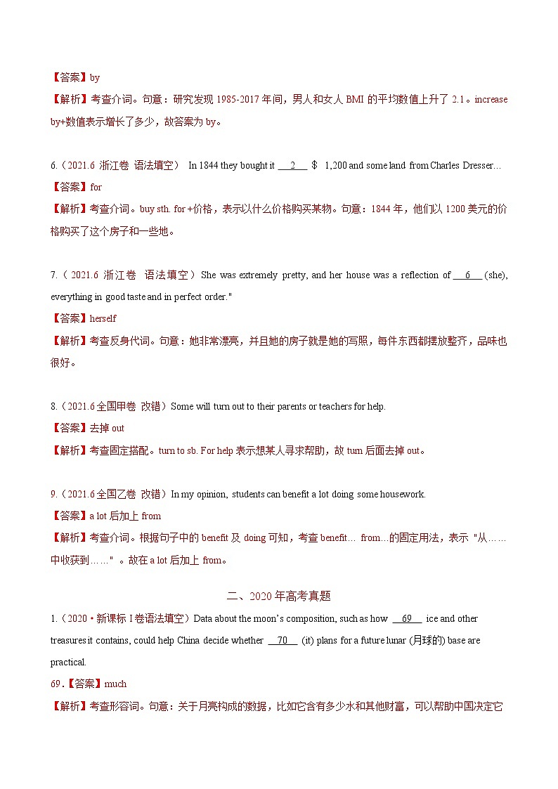 专题02 代词、介词和介词短语-三年（2019-2021）高考真题英语分项汇编（解析版）第2页