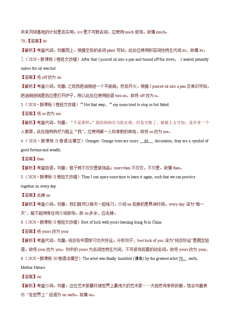 专题02 代词、介词和介词短语-三年（2019-2021）高考真题英语分项汇编（解析版）第3页