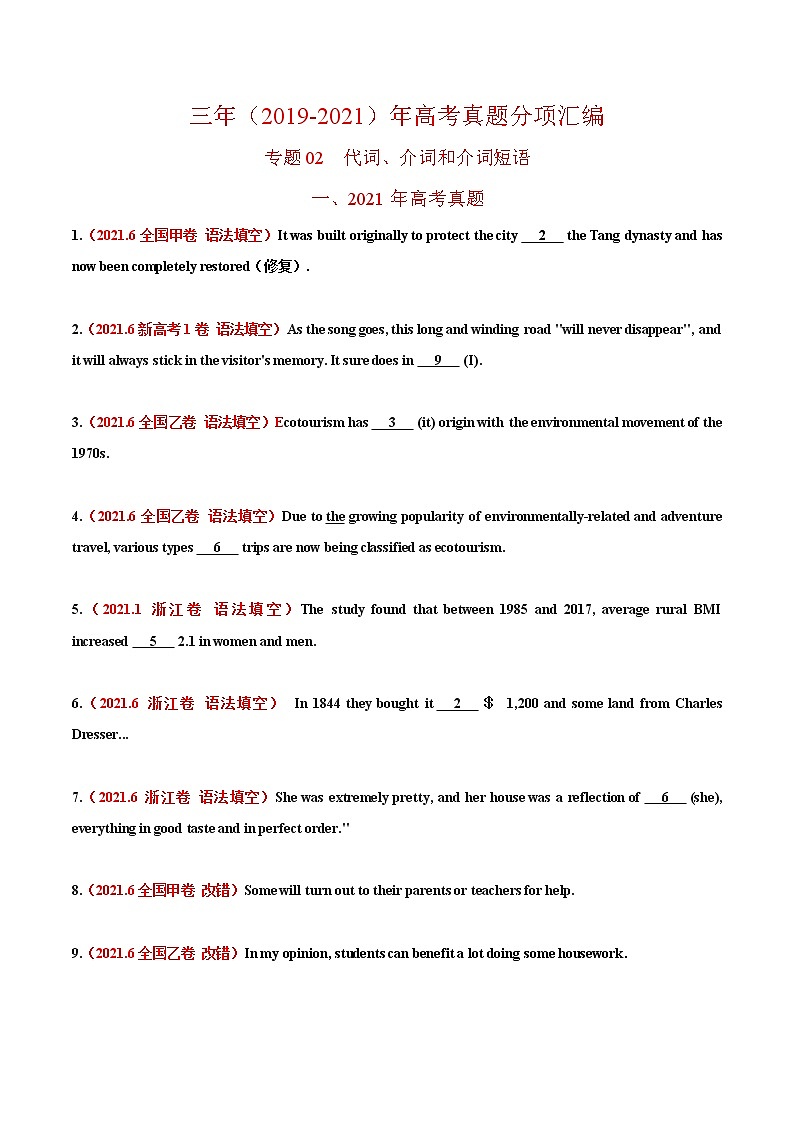 专题02 代词、介词和介词短语-三年（2019-2021）高考真题英语分项汇编（原卷版）第1页