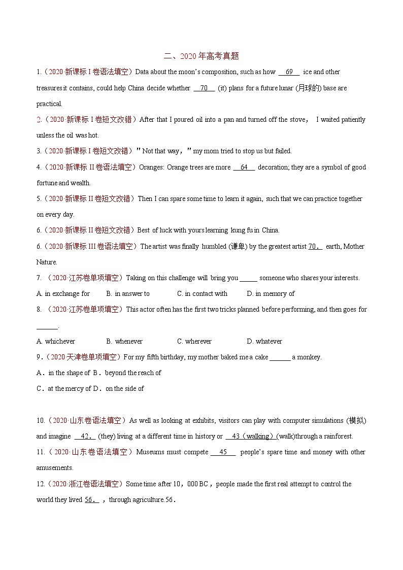 专题02 代词、介词和介词短语-三年（2019-2021）高考真题英语分项汇编（原卷版）第2页