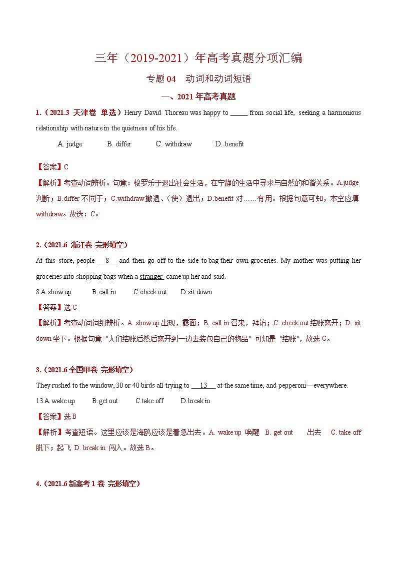 专题04 动词和动词短语-三年（2019-2021）高考真题英语分项汇编01