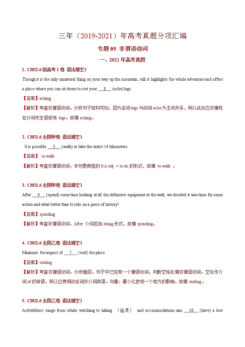 专题05 非谓语动词-三年（2019-2021）高考真题英语分项汇编01