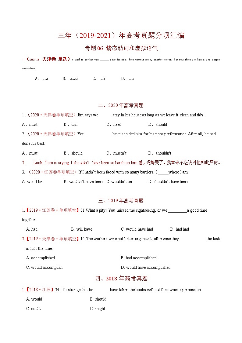 专题06 情态动词和虚拟语气-三年（2019-2021）高考真题英语分项汇编（原卷版）第1页
