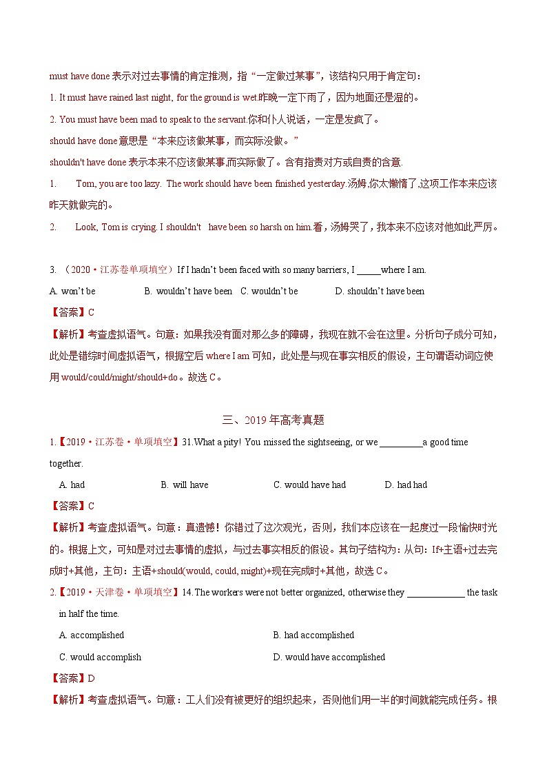专题06 情态动词和虚拟语气-三年（2019-2021）高考真题英语分项汇编（解析版）第2页