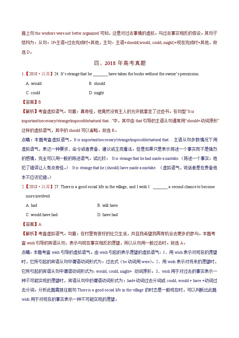 专题06 情态动词和虚拟语气-三年（2019-2021）高考真题英语分项汇编（解析版）第3页