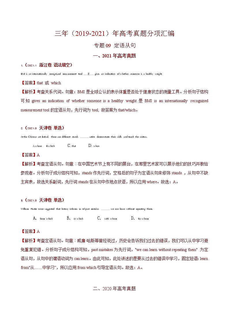 专题09 定语从句-三年（2019-2021）高考真题英语分项汇编（解析版）第1页