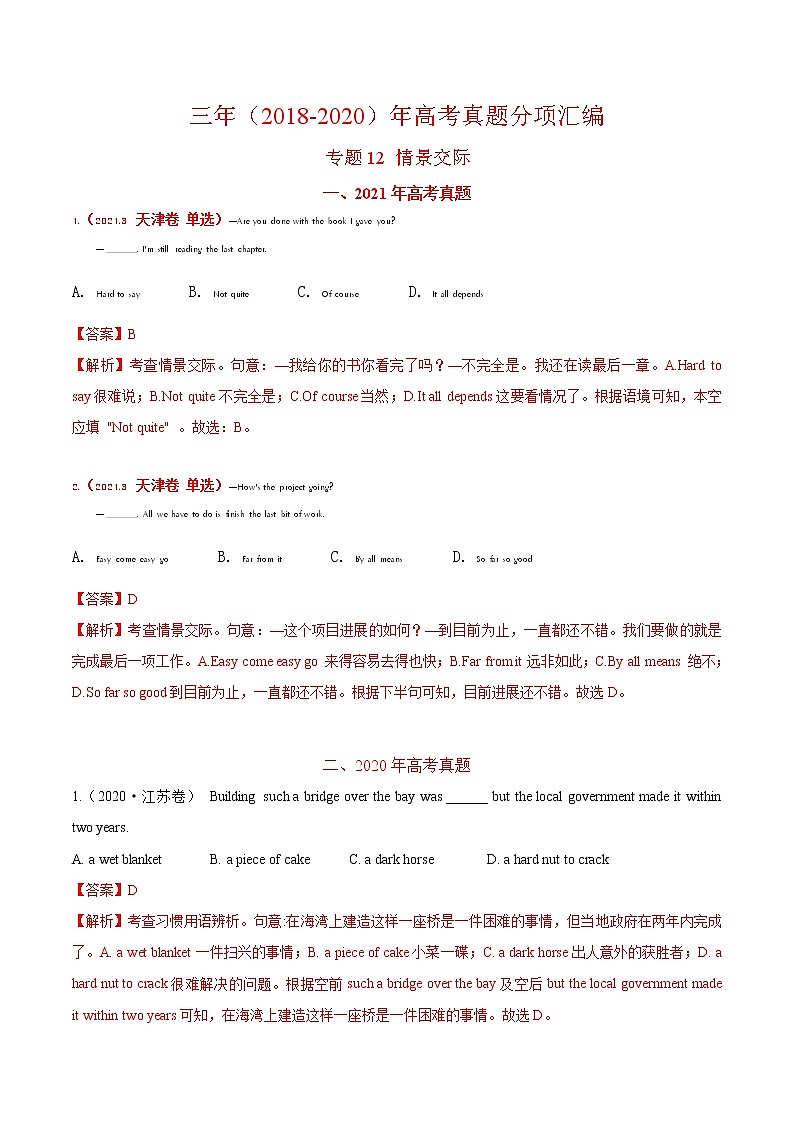 专题12 情景交际-三年（2019-2021）高考真题英语分项汇编01