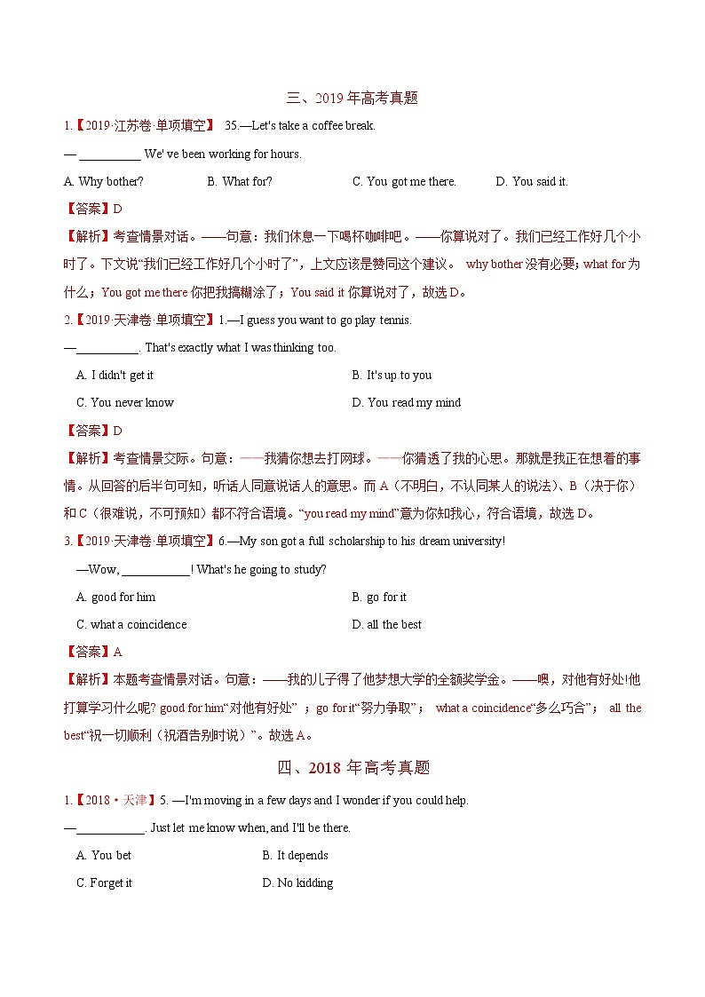 专题12 情景交际-三年（2019-2021）高考真题英语分项汇编03