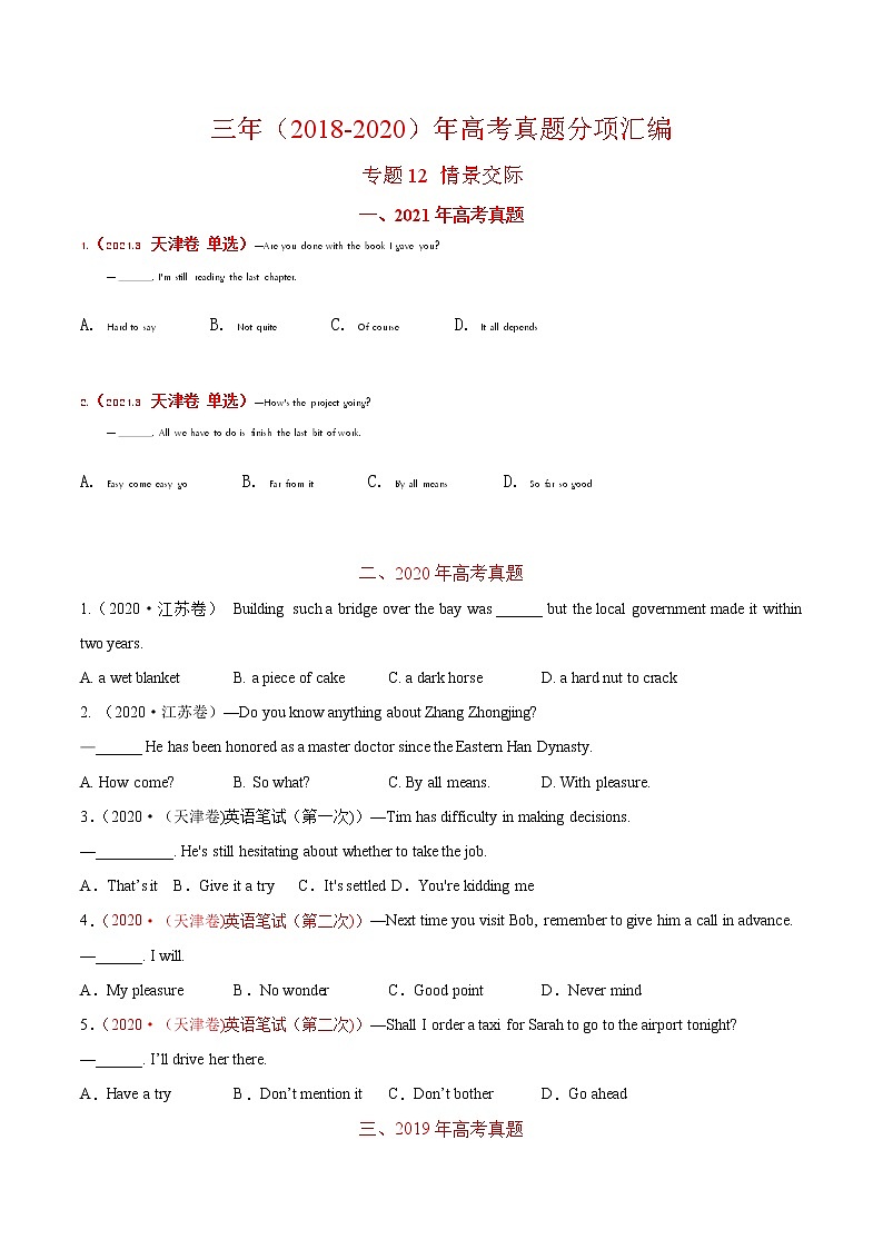 专题12 情景交际-三年（2019-2021）高考真题英语分项汇编01