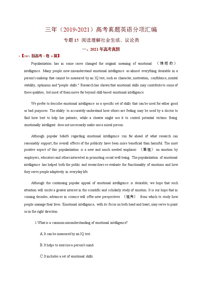 专题15 阅读理解社会生活、议论类-三年（2019-2021）高考真题英语分项汇编01