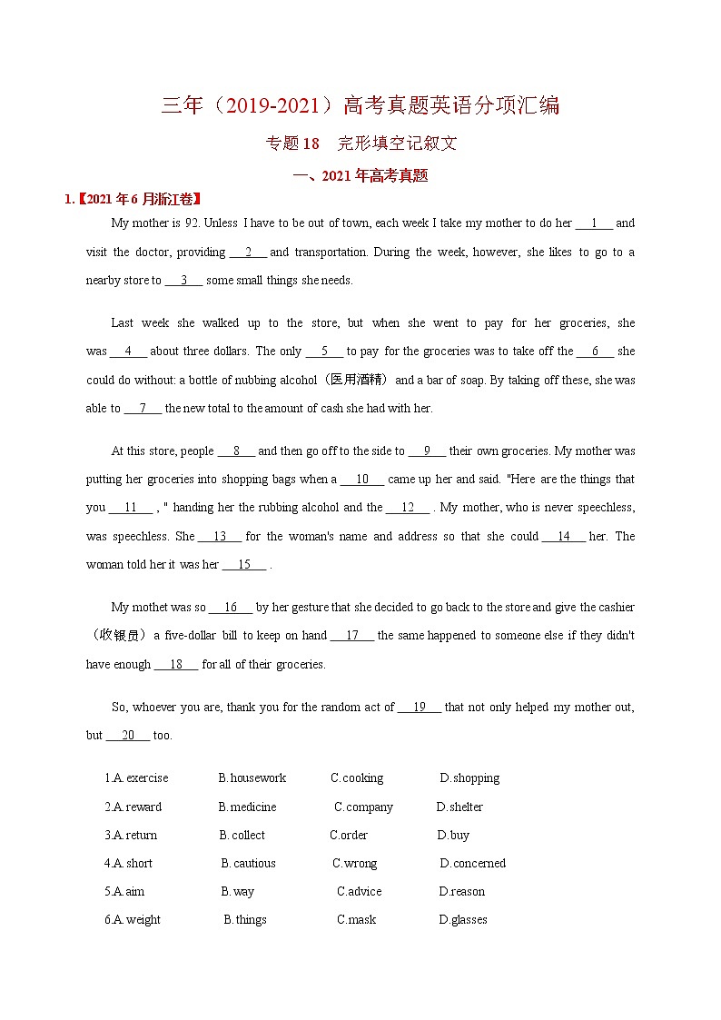 专题18 完形填空记叙文-三年（2019-2021）高考真题英语分项汇编01