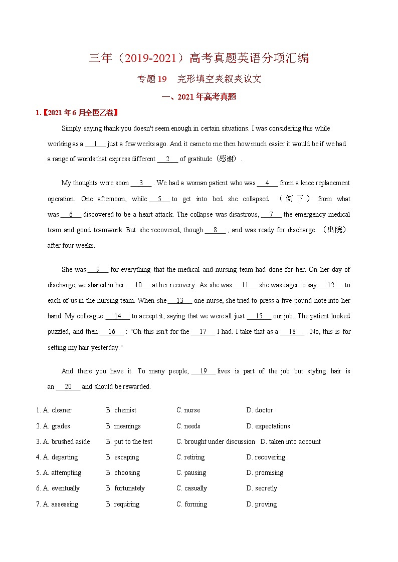 专题19 完形填空夹叙夹议文-三年（2019-2021）高考真题英语分项汇编（解析版）第1页