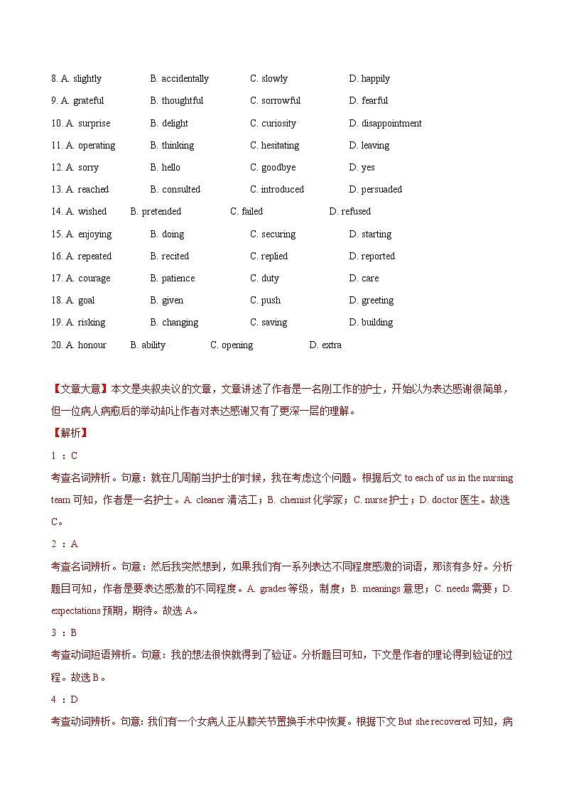 专题19 完形填空夹叙夹议文-三年（2019-2021）高考真题英语分项汇编（解析版）第2页