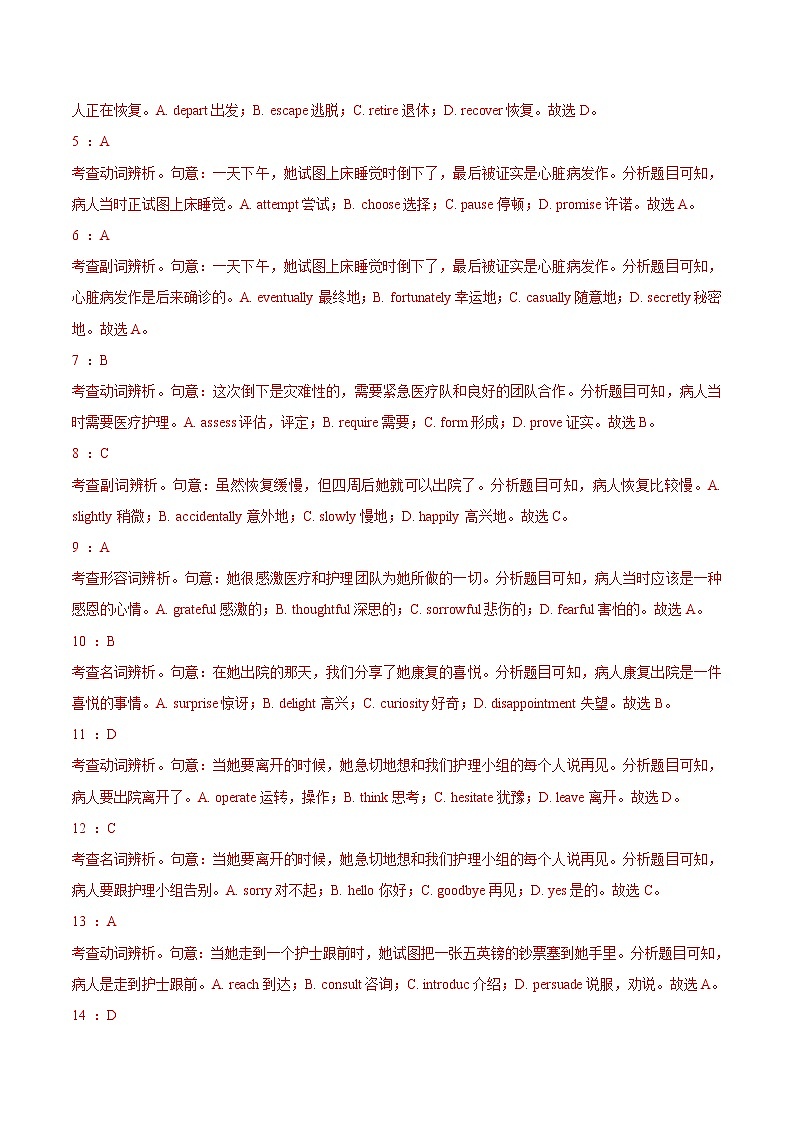 专题19 完形填空夹叙夹议文-三年（2019-2021）高考真题英语分项汇编（解析版）第3页