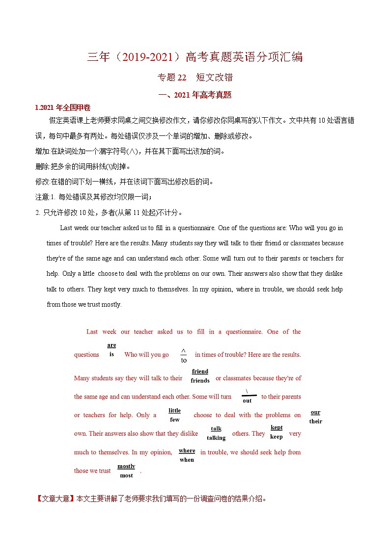 专题21 短文改错-三年（2019-2021）高考真题英语分项汇编（解析版）第1页