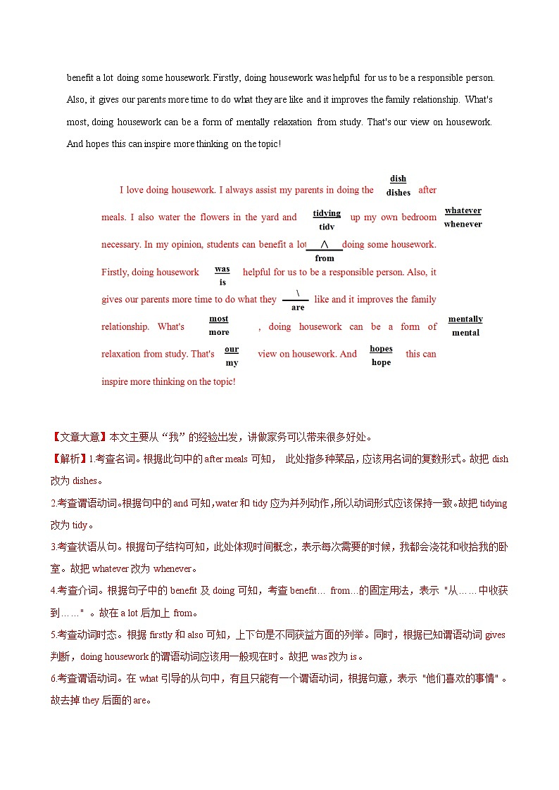 专题21 短文改错-三年（2019-2021）高考真题英语分项汇编（解析版）第3页