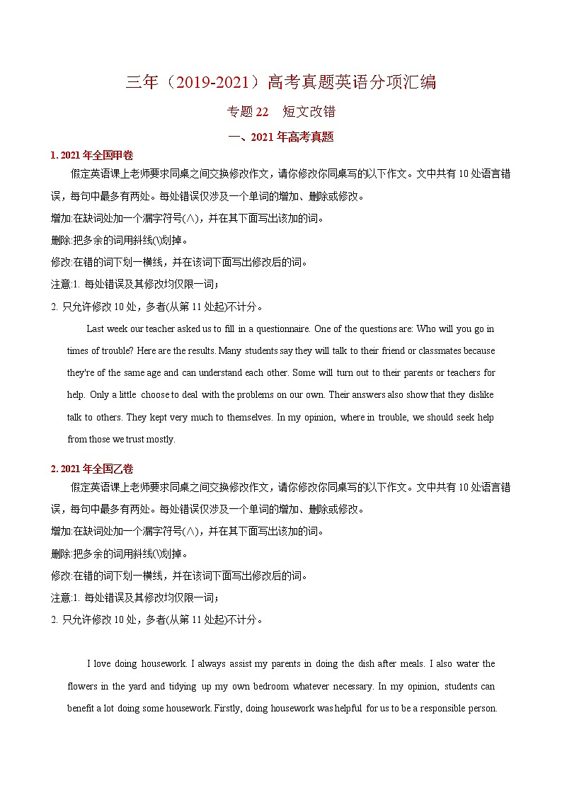 专题21 短文改错-三年（2019-2021）高考真题英语分项汇编（原卷版）第1页