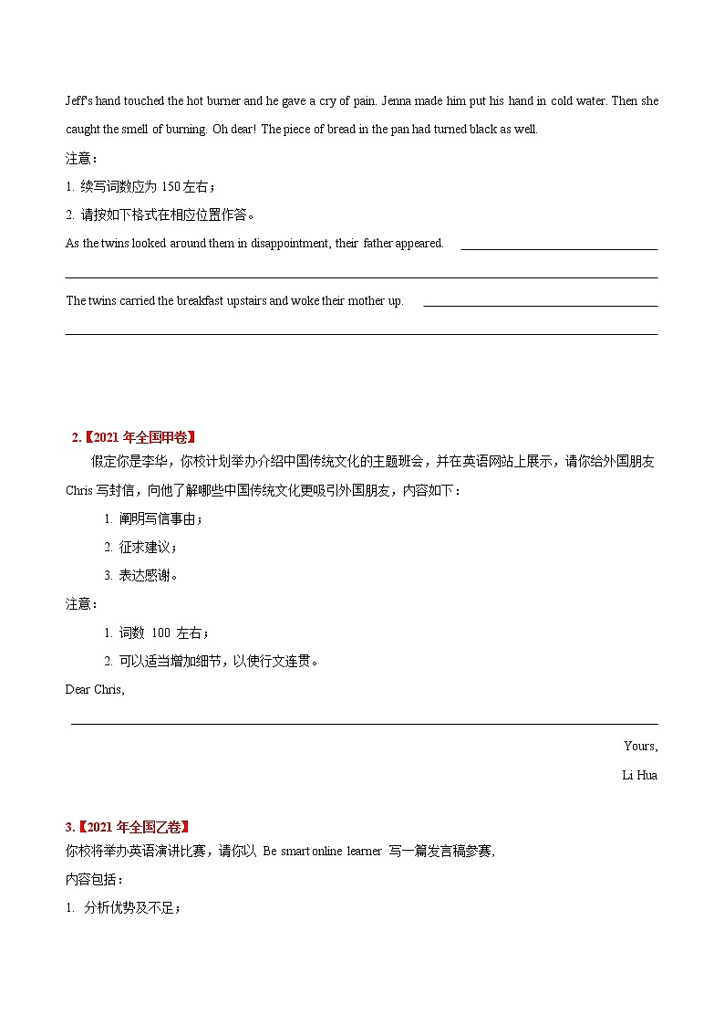 专题22 书面表达-三年（2019-2021）高考真题英语分项汇编（原卷版）第2页