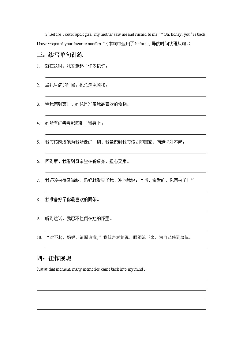 2022届高考英语读后续写精读精炼（六）练习题第3页