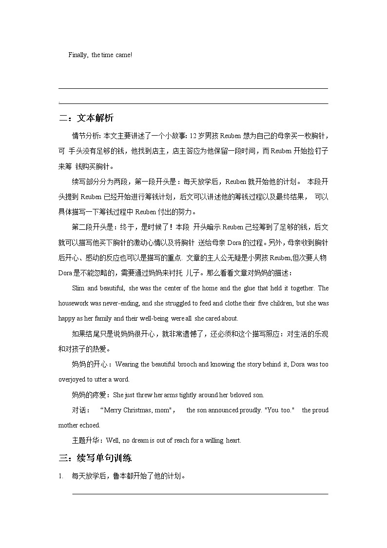 2022届高考英语读后续写精读精炼（七） 练习题第2页