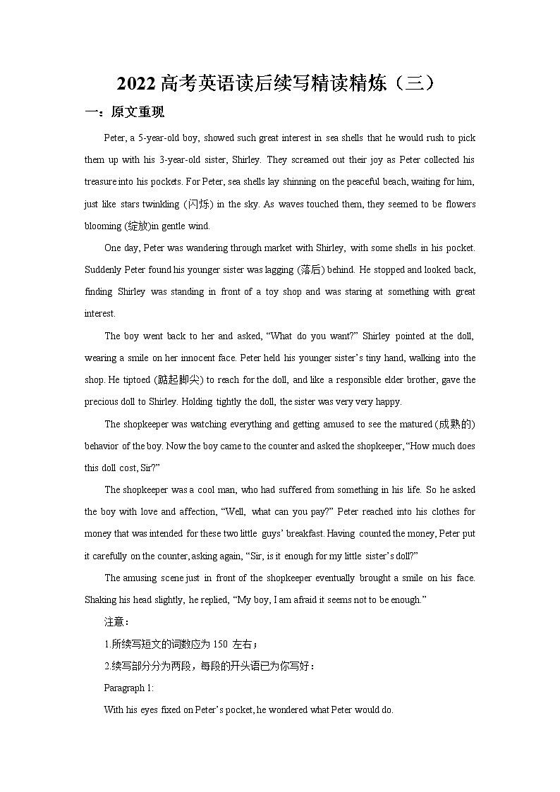 2022届高考英语读后续写精读精炼（三）（含答案）练习题第1页