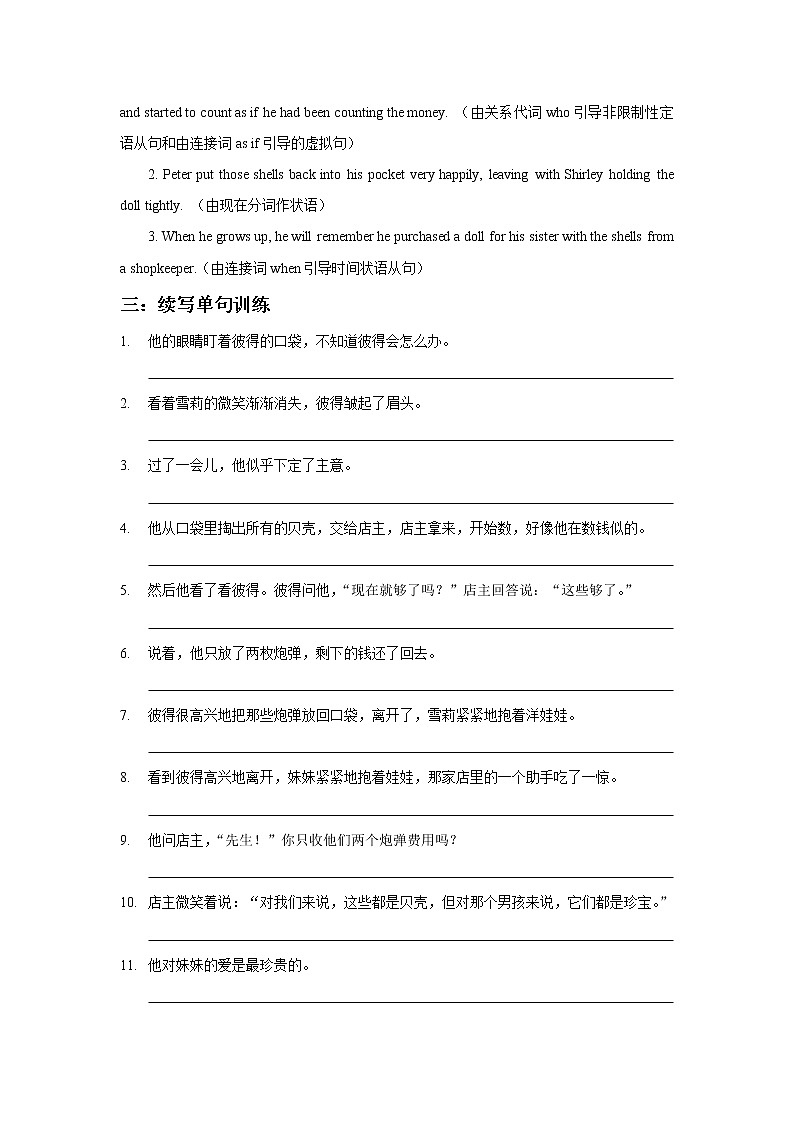 2022届高考英语读后续写精读精炼（三）（含答案）练习题第3页