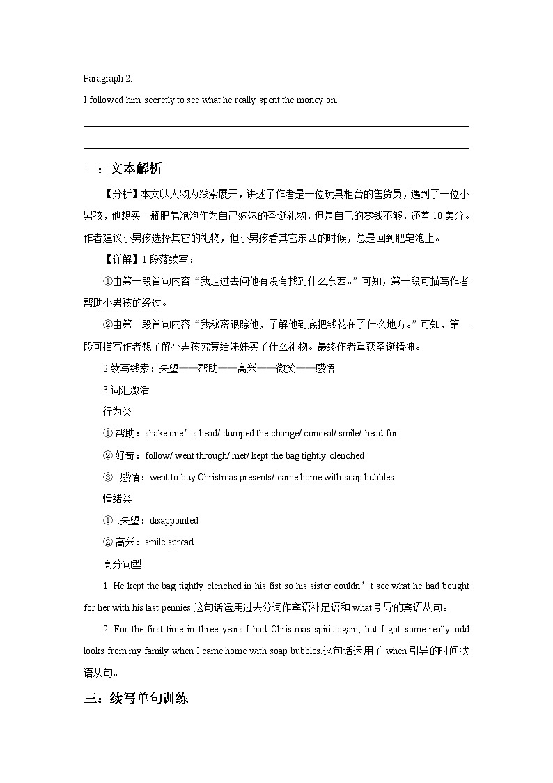 2022届高考英语读后续写精读精炼（十） 练习题第2页