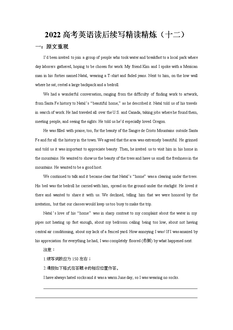 2022届高考英语读后续写精读精炼（十二）含答案解析练习题第1页