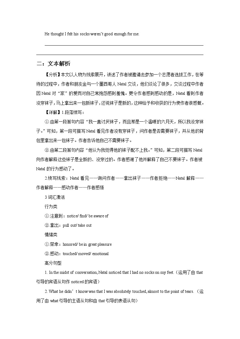 2022届高考英语读后续写精读精炼（十二）含答案解析练习题第2页