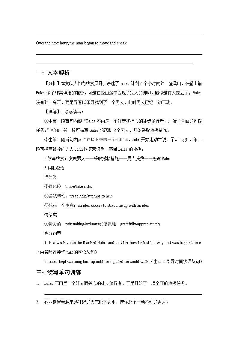 2022届高考英语读后续写精读精炼（十三）含答案解析练习题第2页