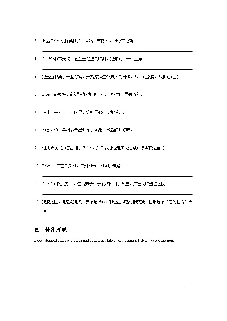 2022届高考英语读后续写精读精炼（十三）含答案解析练习题第3页