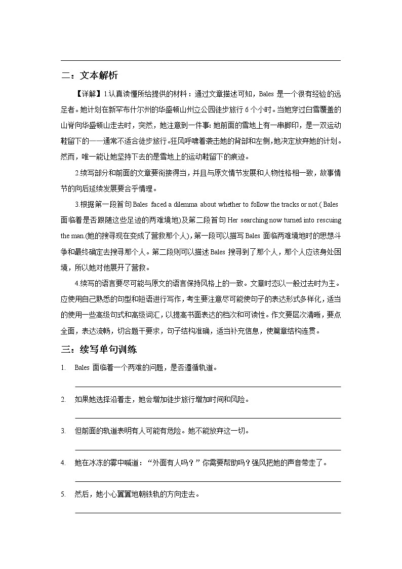 2022届高考英语读后续写精读精炼（十四）含答案解析练习题第2页