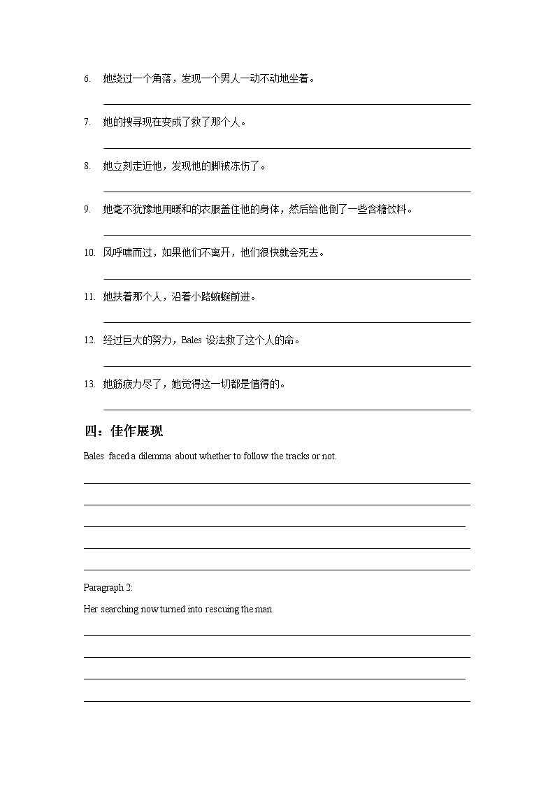 2022届高考英语读后续写精读精炼（十四）含答案解析练习题第3页