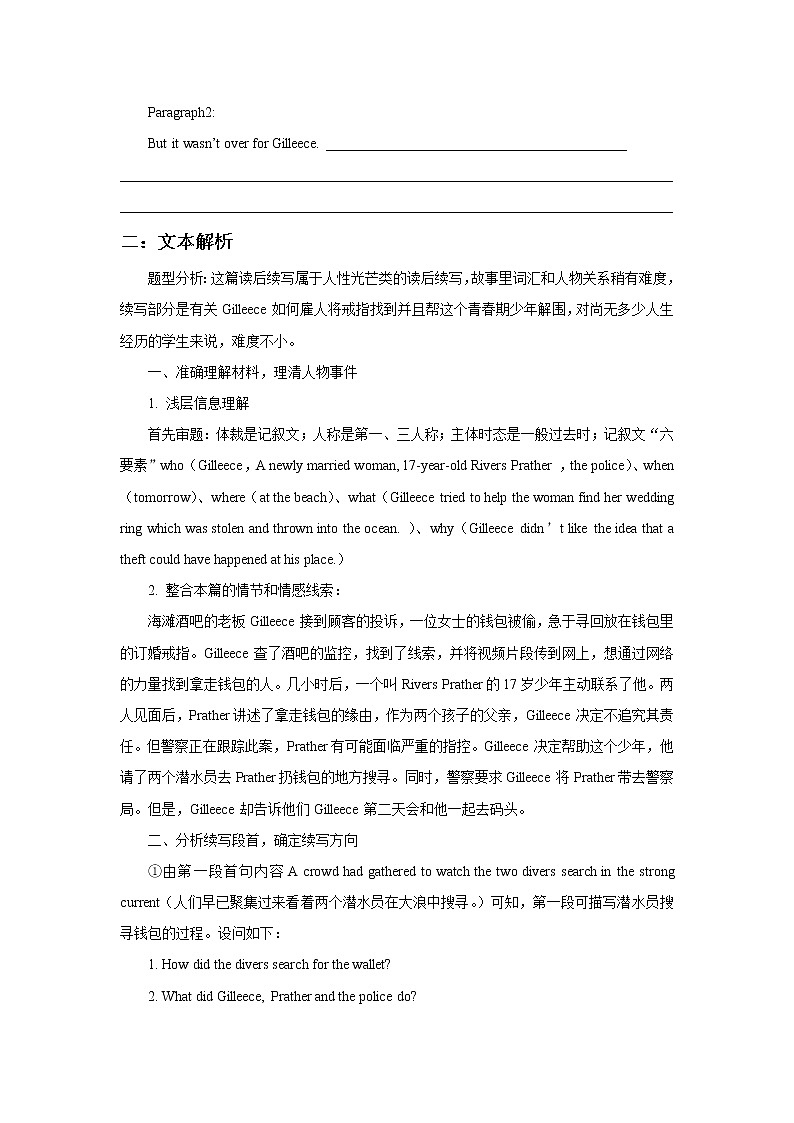 2022届高考英语读后续写精读精炼（十五）含答案解析练习题第2页