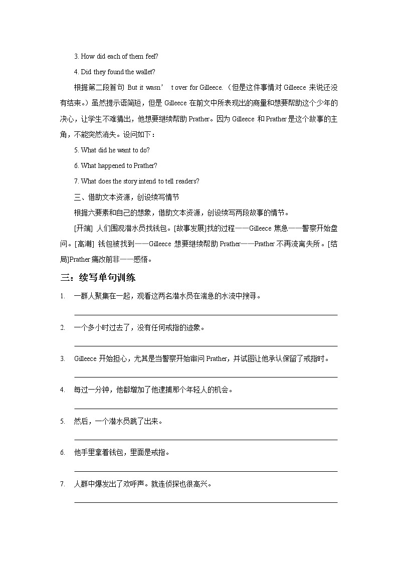 2022届高考英语读后续写精读精炼（十五）含答案解析练习题第3页