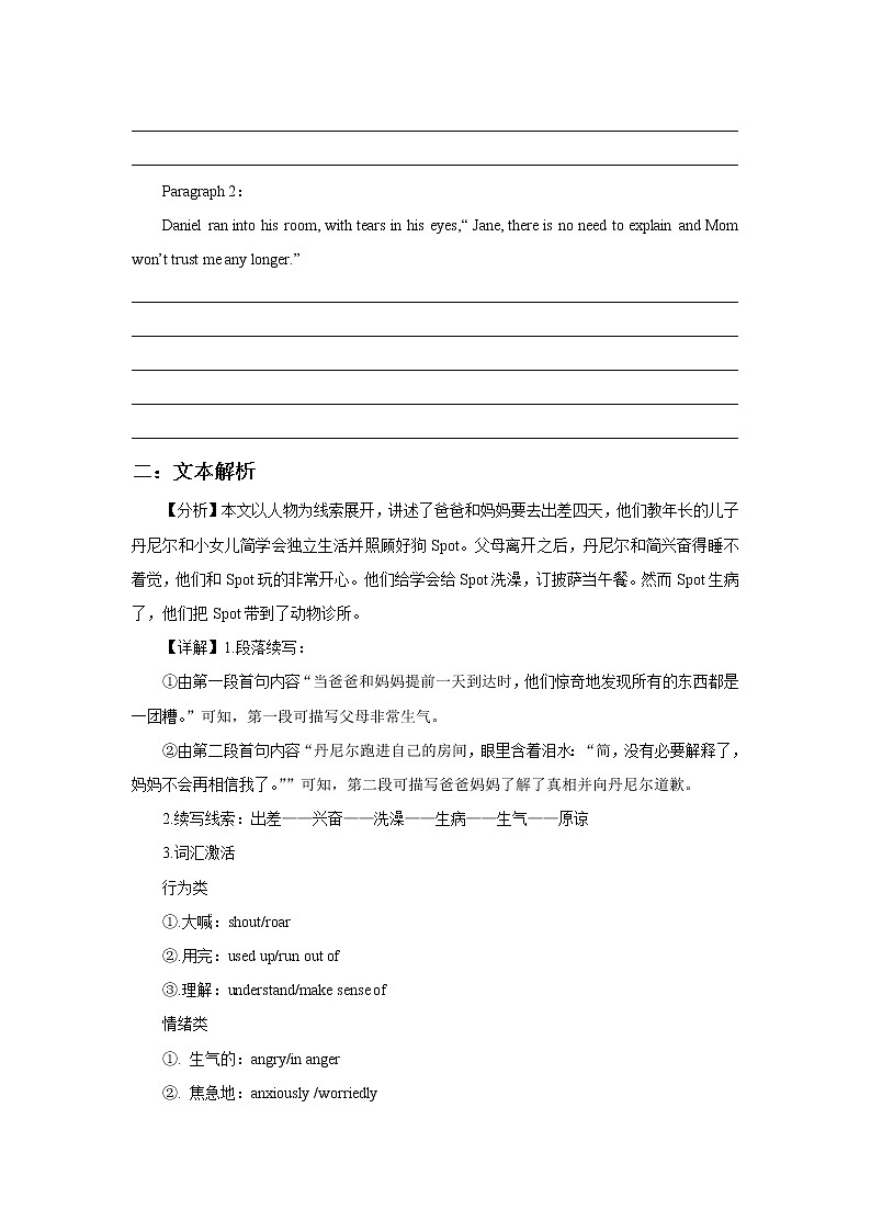 2022届高考英语读后续写精读精炼（一）（含答案）练习题第2页