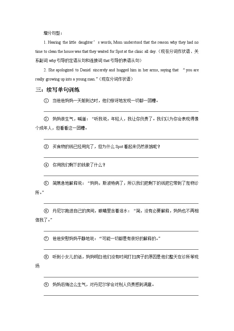2022届高考英语读后续写精读精炼（一）（含答案）练习题第3页
