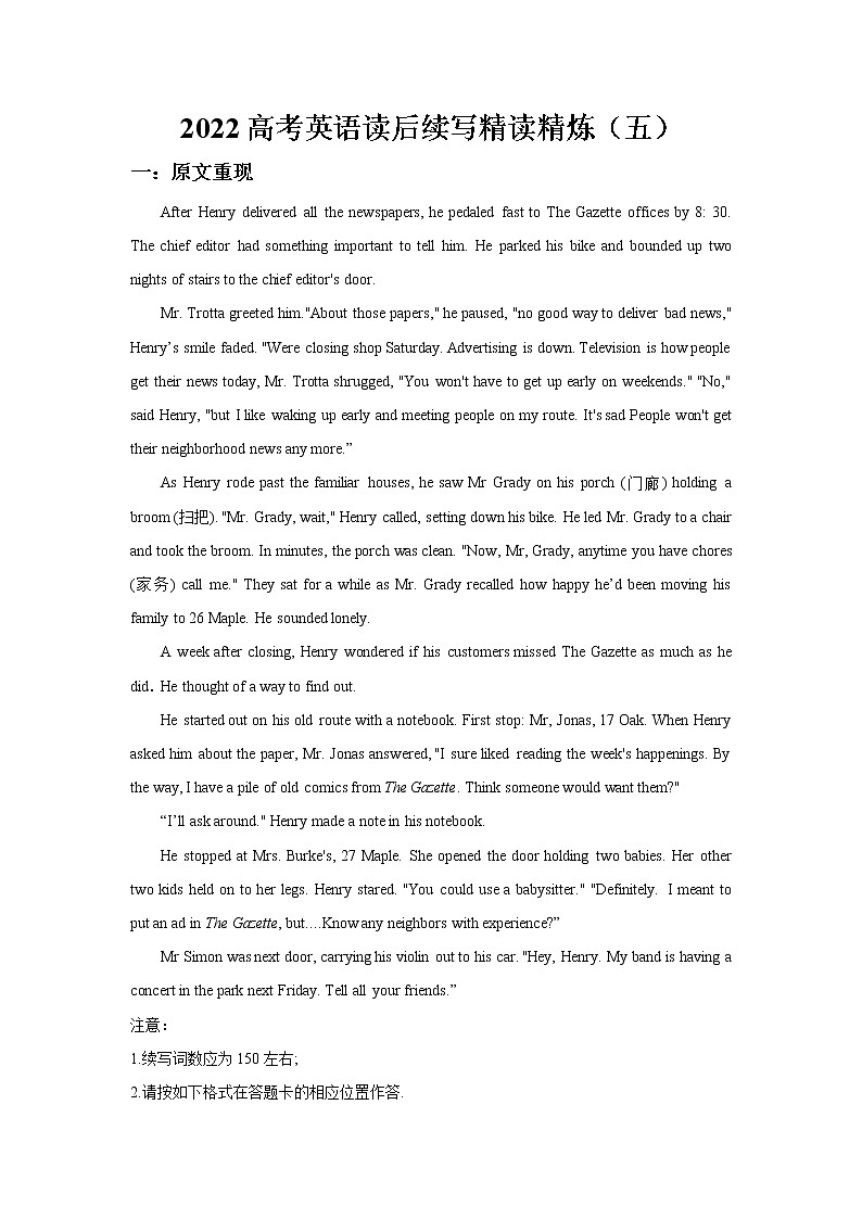 2022届高考英语一轮复习读后续写精读精炼（五）含答案解析第1页