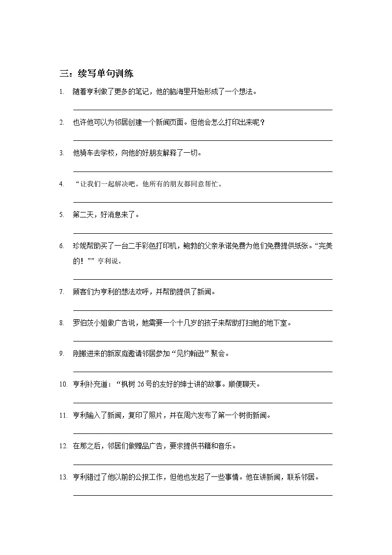 2022届高考英语一轮复习读后续写精读精炼（五）含答案解析第3页
