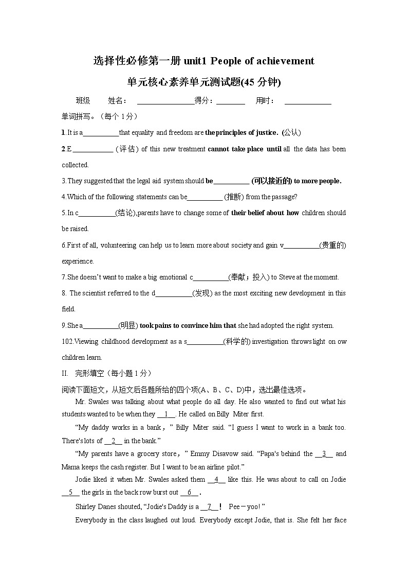 Unit 1 People of achievement 单元跟踪限时练（45分） （人教版选择性必修第一册）01